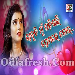 BHABUCHI MU PADIGALI PREMARE TORA - ODIA SONG BY DIPTIREKHA